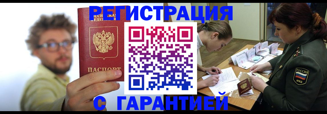 купить прописку в Гвардейске