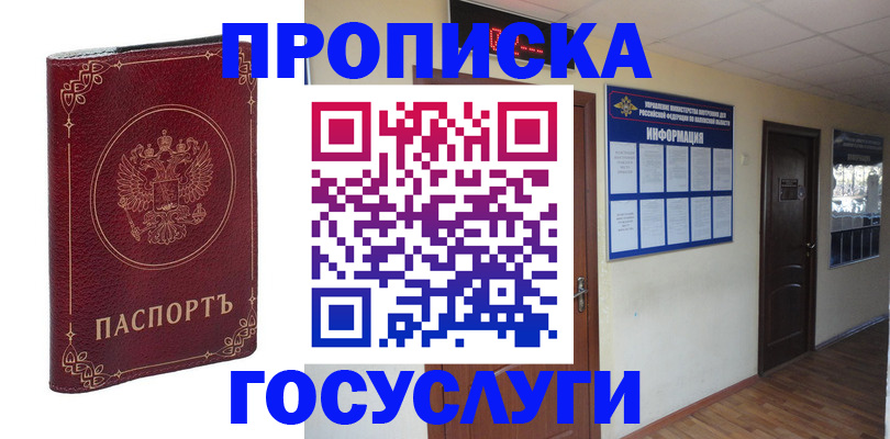 временная регистрация для школы в Гвардейске